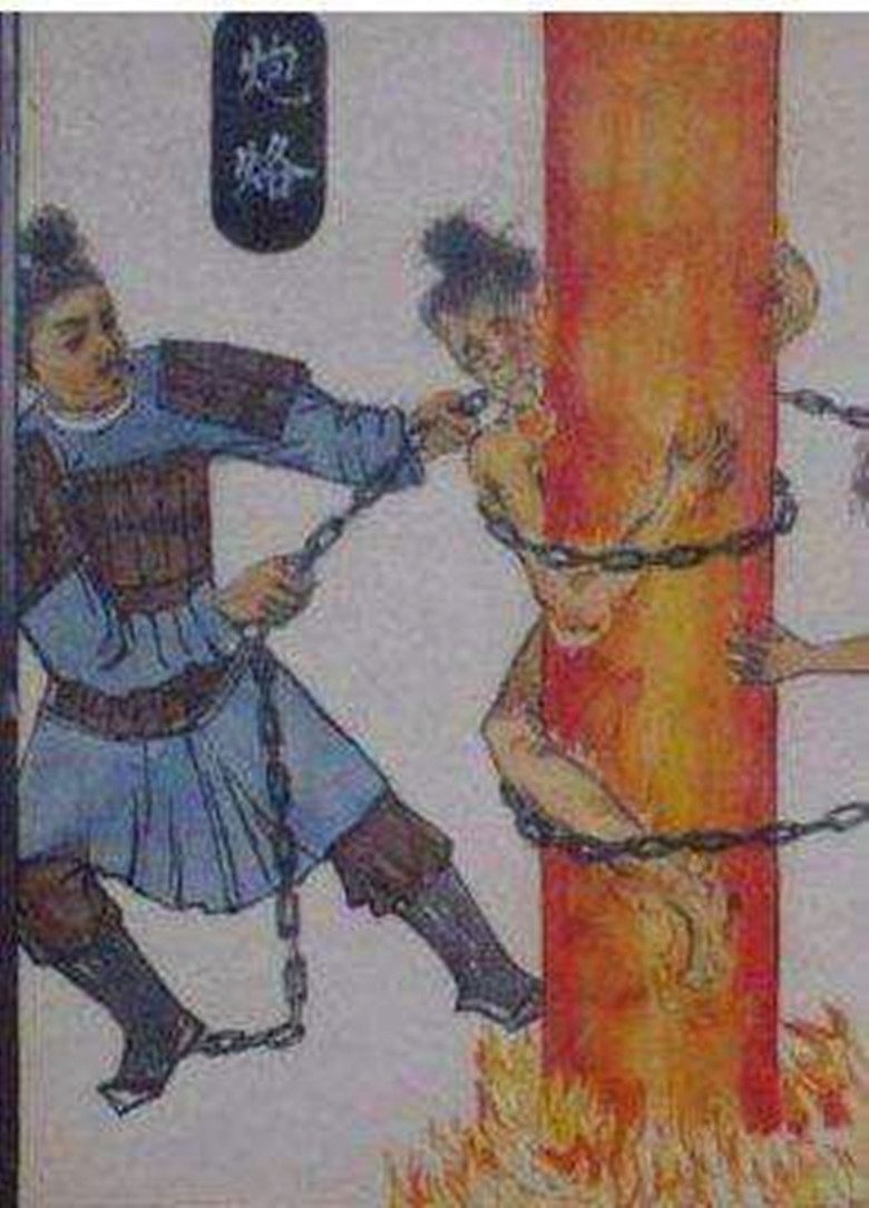 中国古代对女子的极刑图片