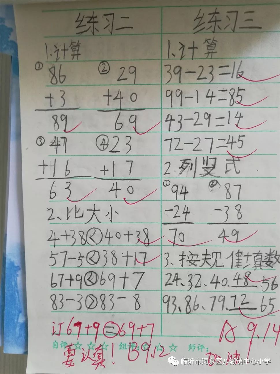 数学作业评语批改别出心裁01八湖镇中心小学实施数学作业批改新方式