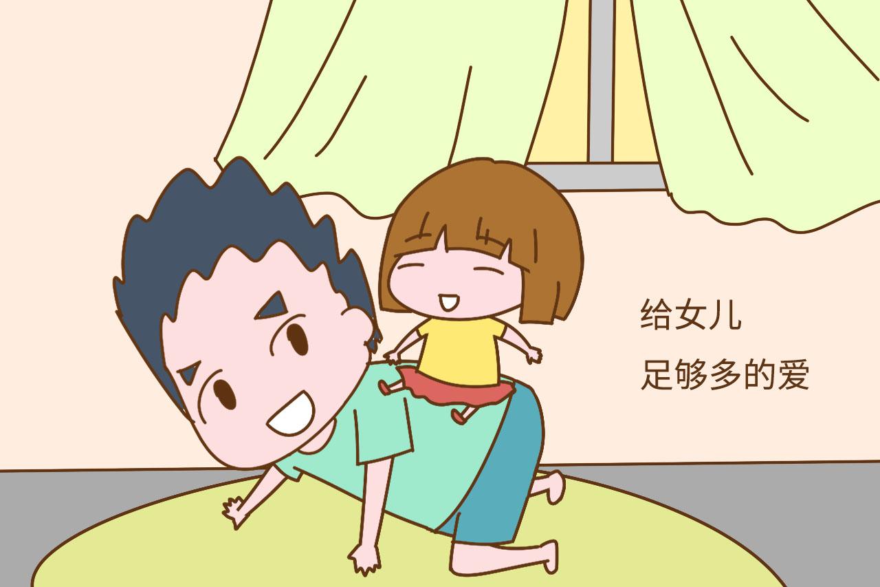 家有女兒,想讓孩子將來婚姻幸福,爸爸至少要做到這3點