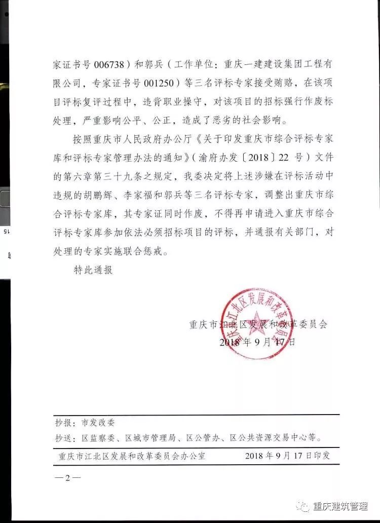 3個評標專家強行廢標你憑什麼權力濫用