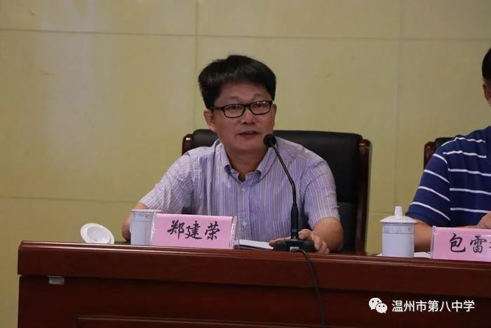 包雷雄宣读任免文件:郑建荣同志任温州市第二中学校长,党总支书记