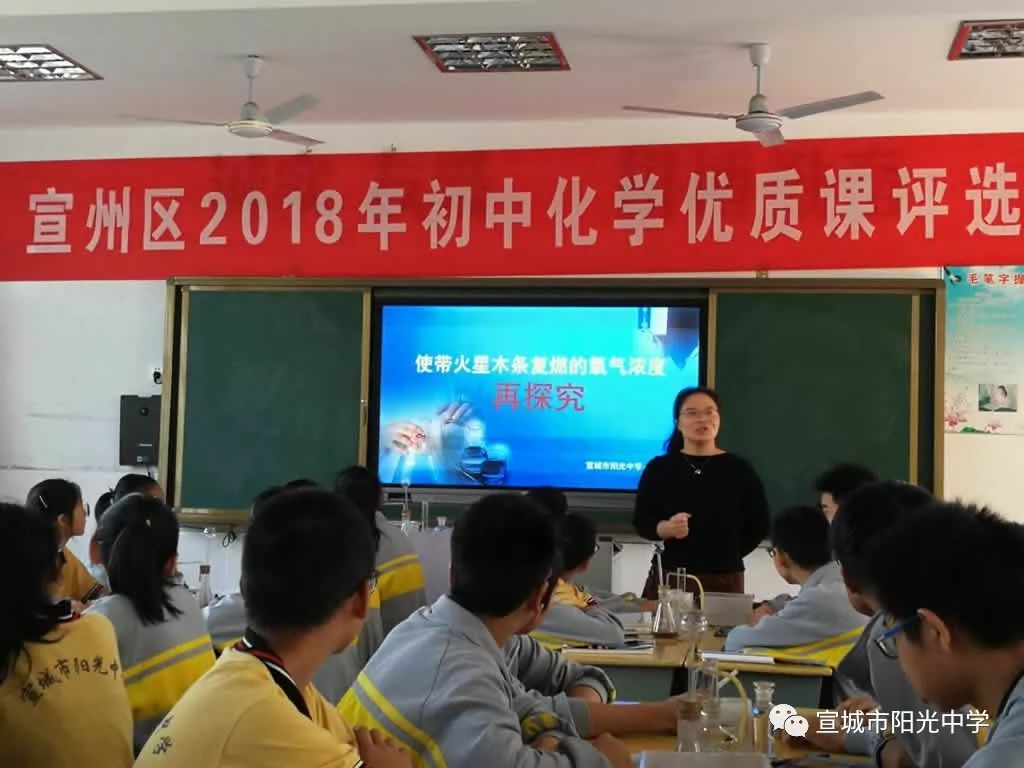 2018年宣州区初中化学优质课评选活动在阳光中学举行