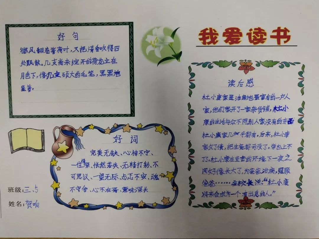 開心暑假我做主四年級暑假成長作業一覽