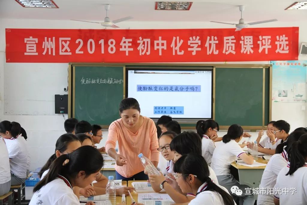 2018年宣州区初中化学优质课评选活动在阳光中学举行