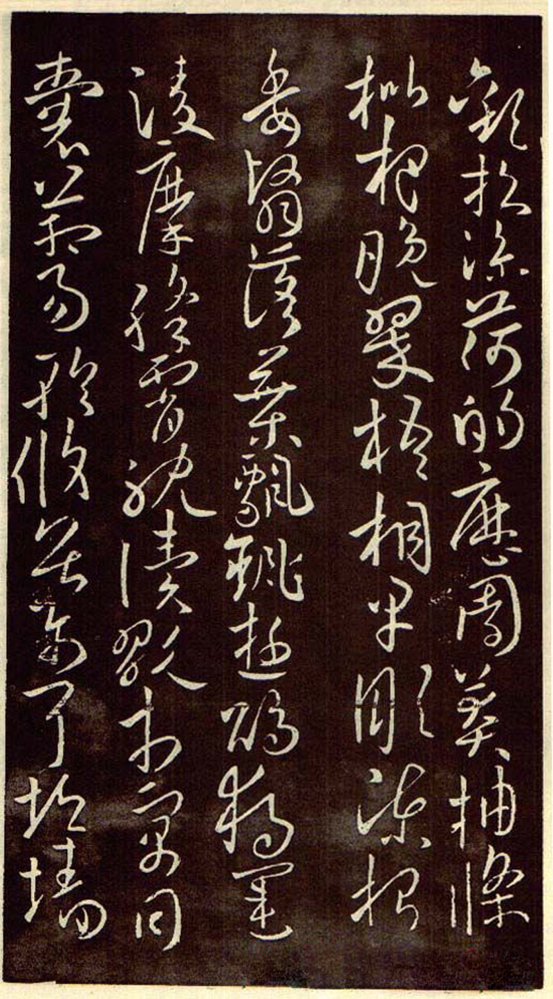 經典碑帖歐陽詢草書千字文