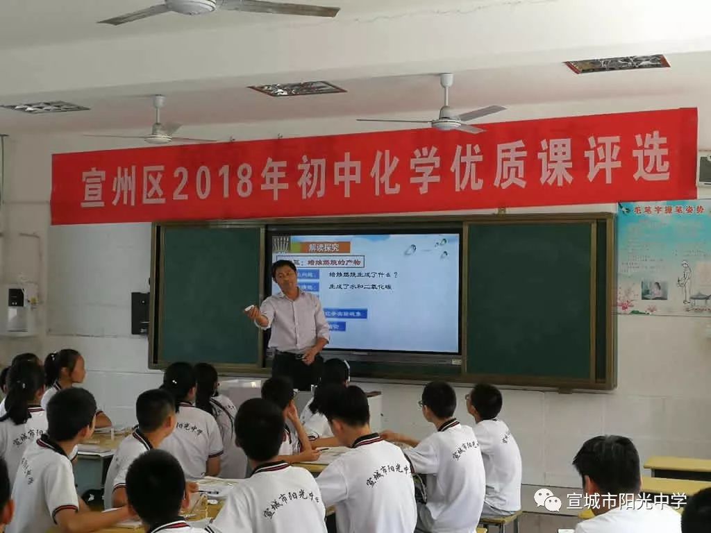 2018年宣州区初中化学优质课评选活动在阳光中学举行