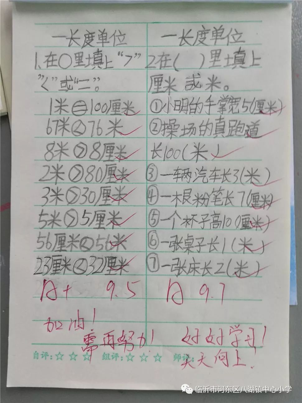 数学作业评语批改别出心裁01八湖镇中心小学实施数学作业批改新方式