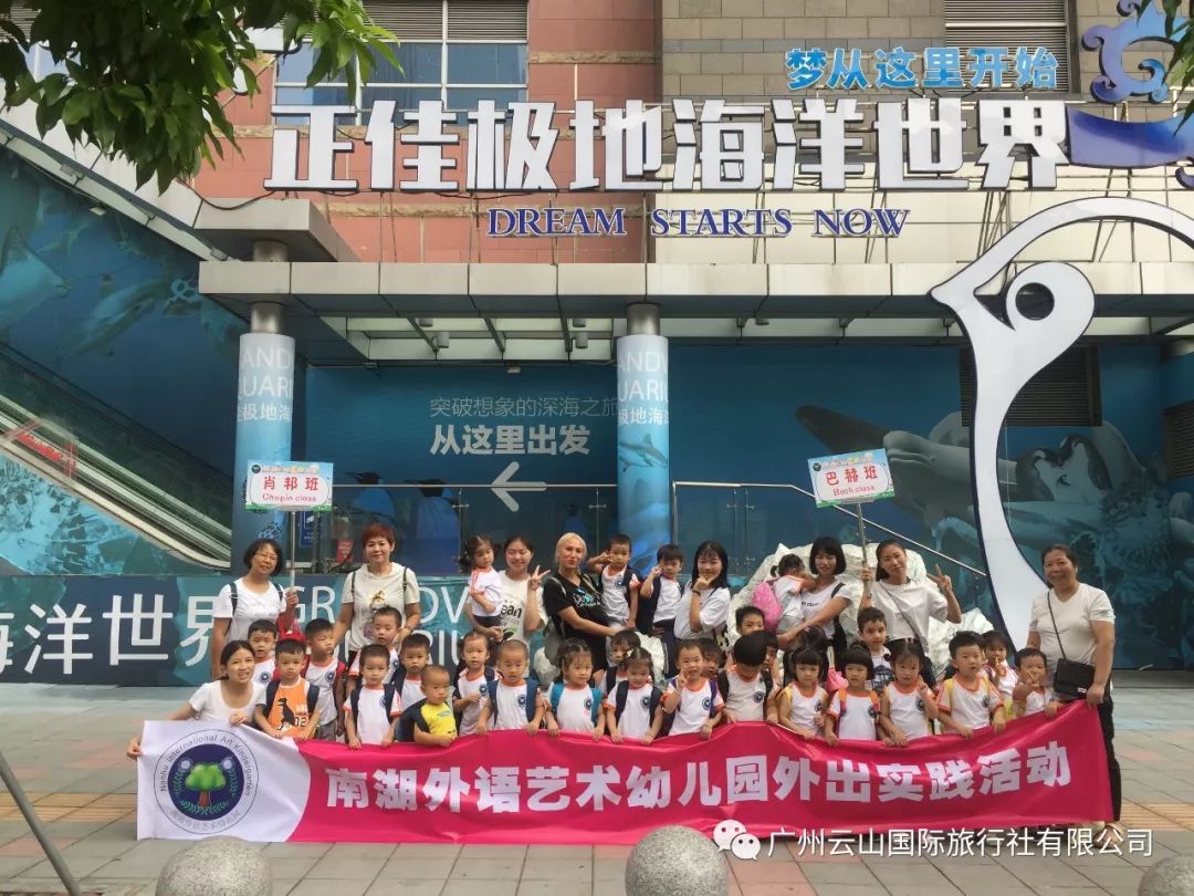 记南湖外语艺术幼儿园走进正佳极地海洋世界社会实践活动