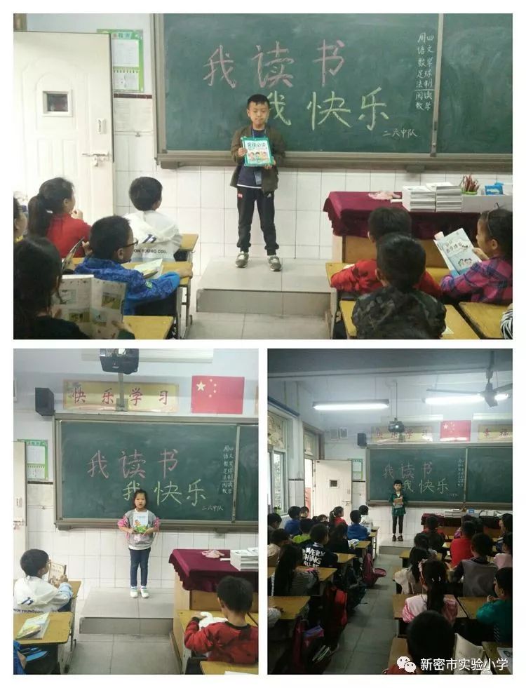 我读书我快乐实验小学二年级课外阅读活动