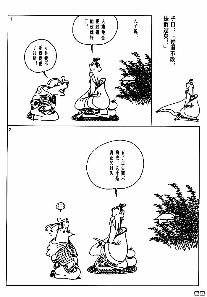 【漫画国学】君子贞而不谅