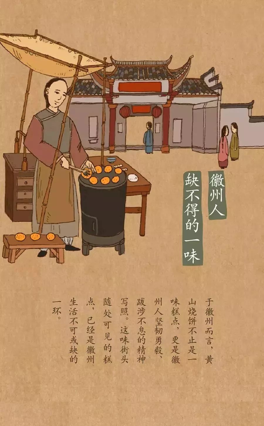 黄山烧饼插画图片