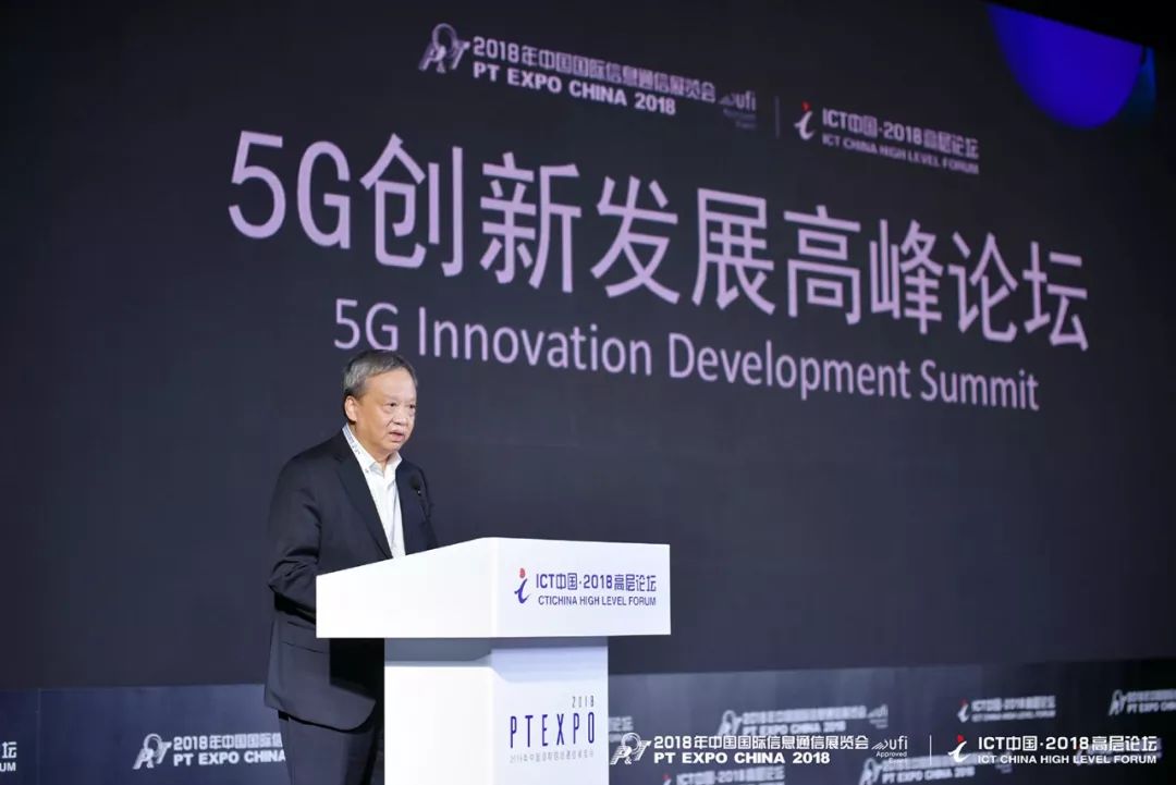 第三届5g创新发展高峰论坛在北京召开