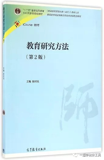 西南大學教育研究方法公開課