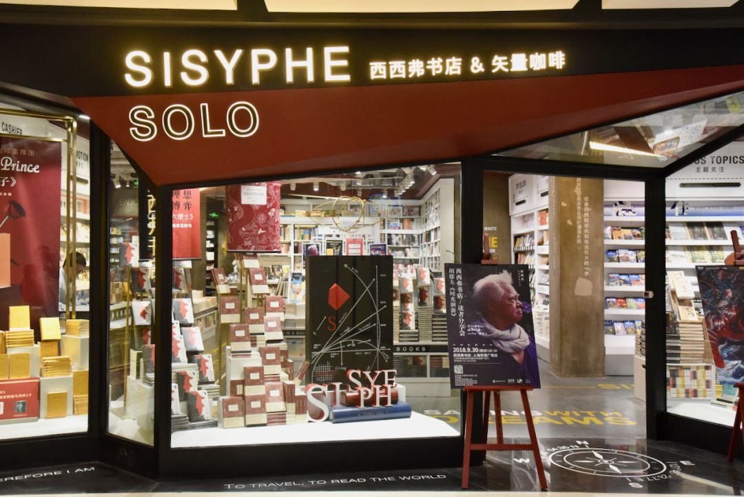 全面探班西西弗全国首家旅行主题店solo