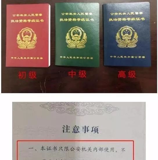 注意,這裡的證件指的就是人民警察證,對於我們常見的警察(某些行業