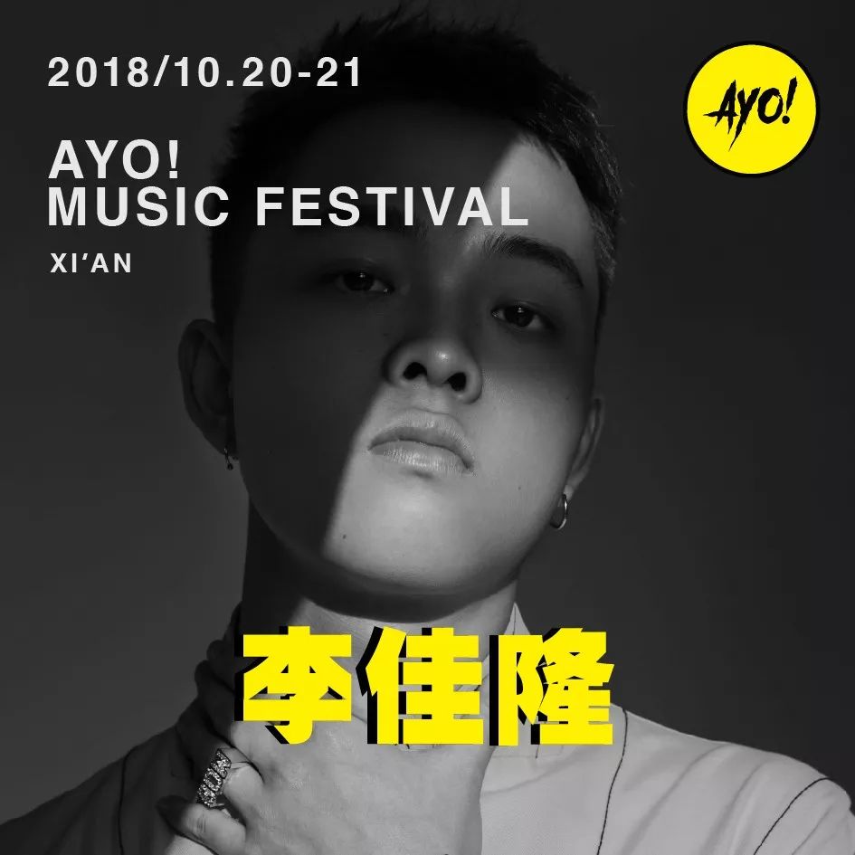 2018ayo音樂節西安(時間,地點,陣容,票價)_歌手