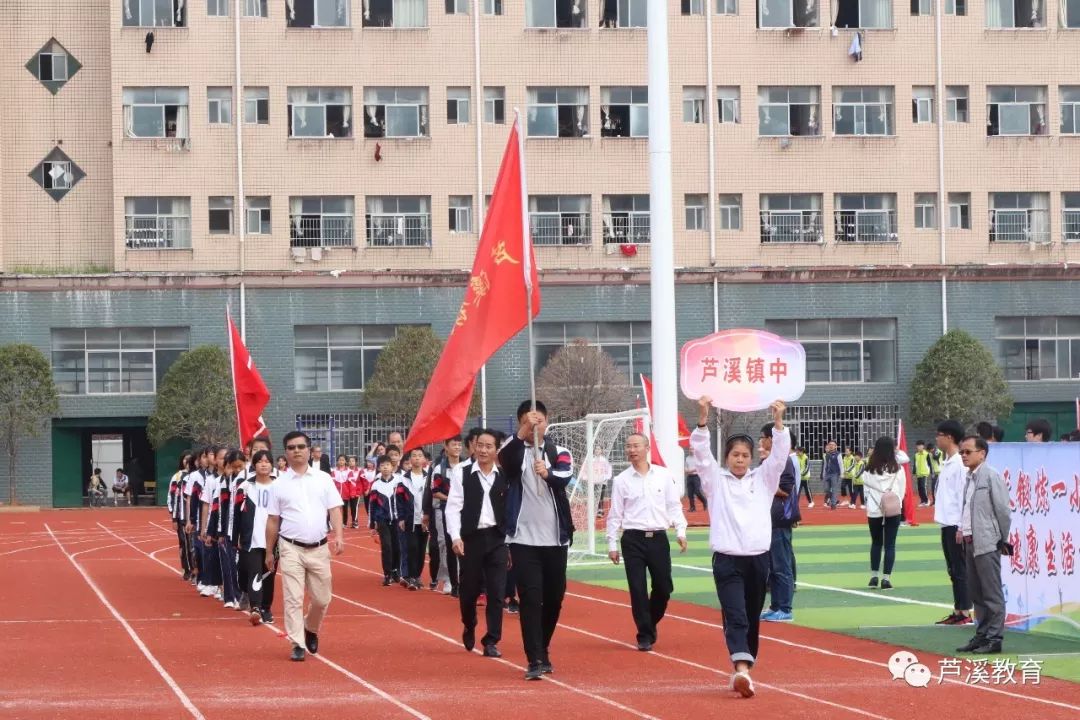 蘆溪縣第二十屆中小學生田徑運動會隆重開幕