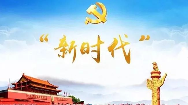 新思想三十讲第五讲中国特色社会主义新时代标示我国发展新的历史方位