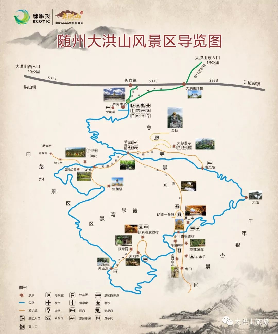 随州大洪山旅游攻略图片