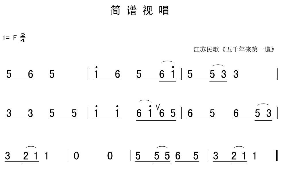 9月29日 每天一条简谱视唱(声乐爱好者专用)