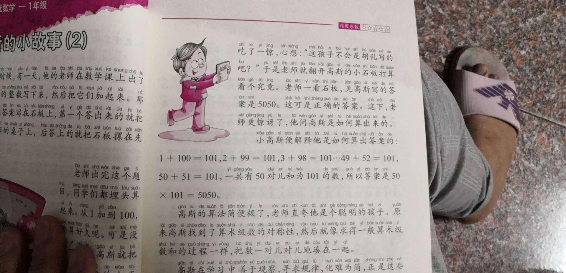 儿童阅读书籍推荐马小跳玩数学杨红樱系列