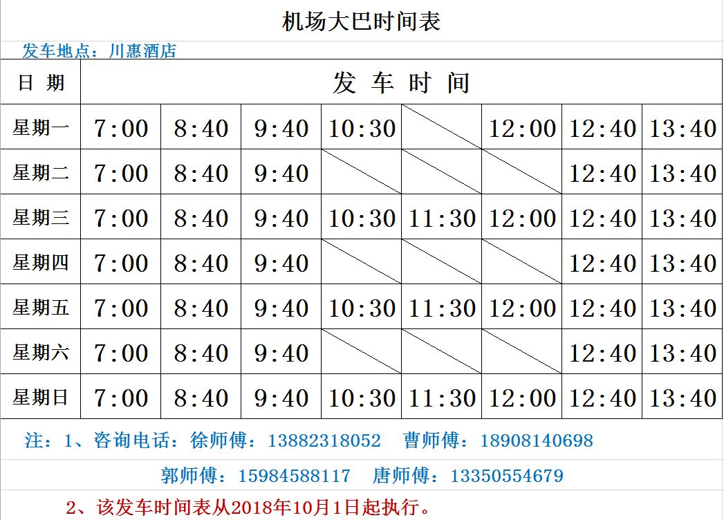 蓝宝石大酒店机场大巴图片