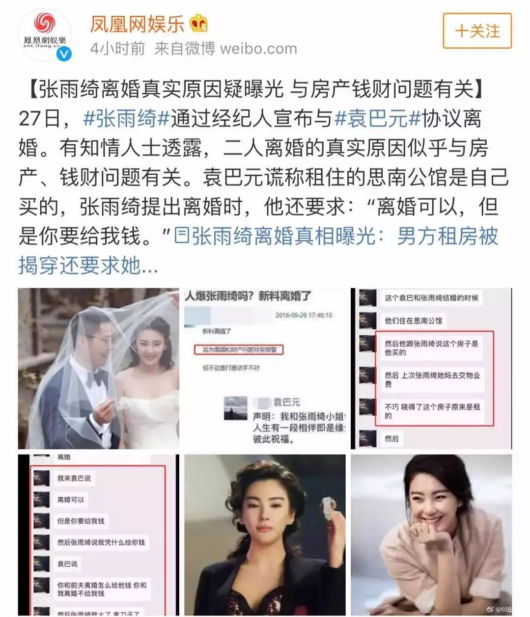 拳打汪小菲,脚踹王全安,刀砍袁巴元,这个女人「美又烈」