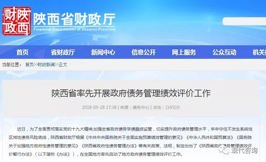 陝西省財政廳根據《中共中央國務院關於全面實施預算績效管理的意見》