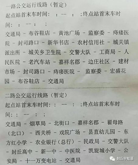 封丘公交线路图图片