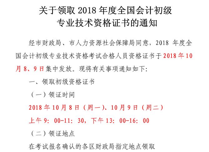 初級會計證書來了!正式發文通知,過期不候!_技術資格