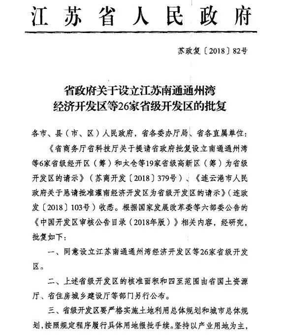 太仓高新区正式被省政府批准为省级高新区!