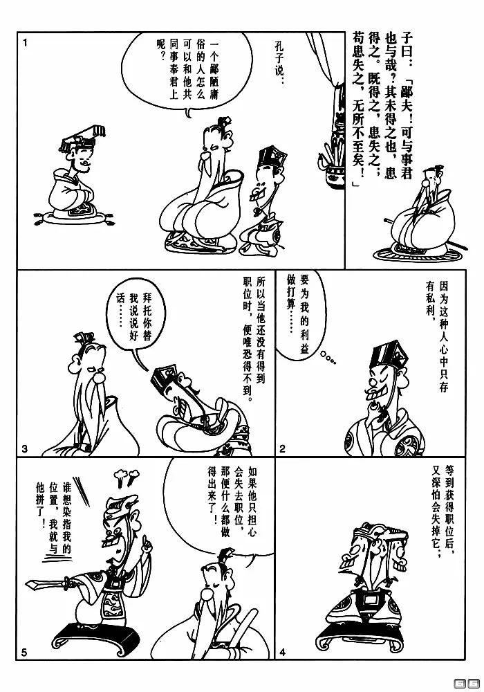 【漫画国学】道听而途说,德之弃也