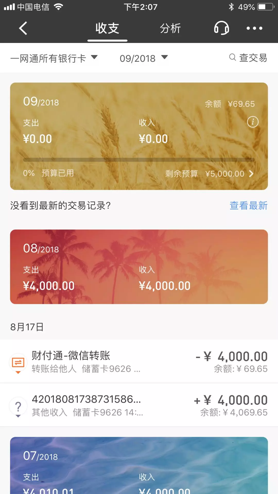 付款餘額不足?招商銀行app幫你存錢!