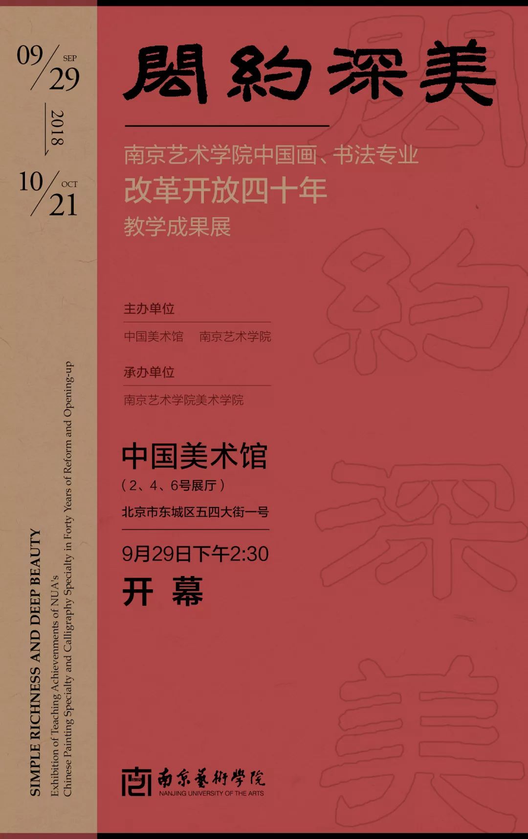 人美视角丨闳约深美南京艺术学院中国画书法专业改革开放40年教学成果