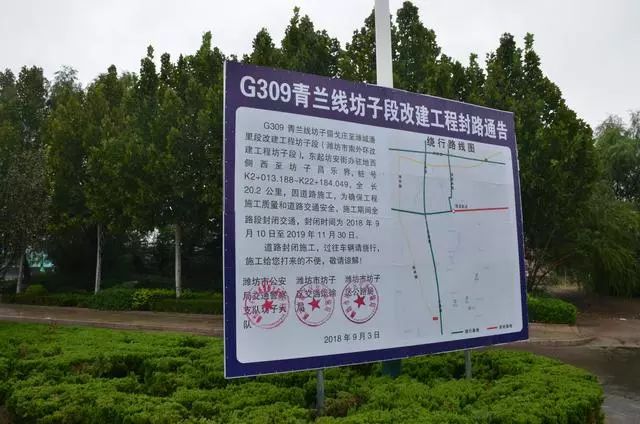 坊子区北海路与八马路交叉口以北处有一块"g309青兰线坊子段改建工程