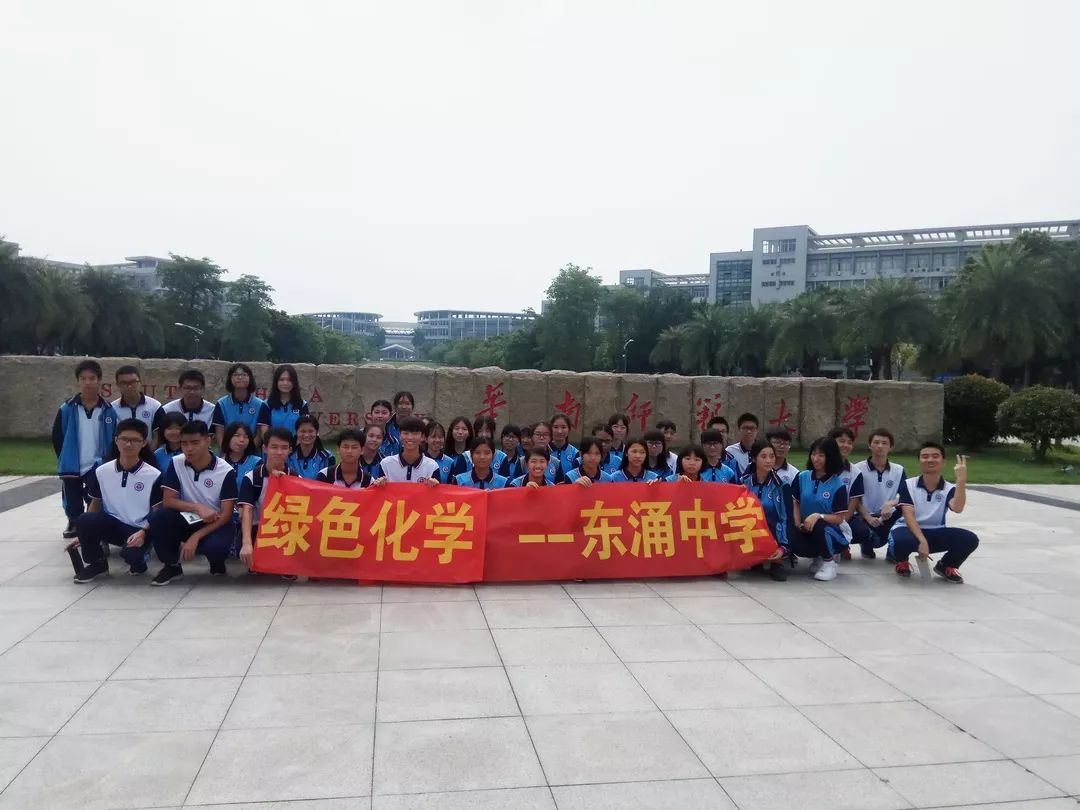 9月22日我校组织高二级水乡新韵特色班的同学到华南师范大学化学与