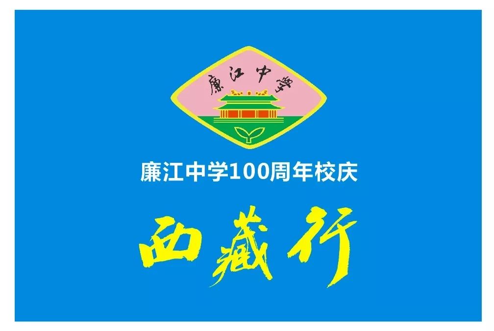 廉江中学校长张旭非常重视校友工作:与校友们共商廉中百年校庆大计!