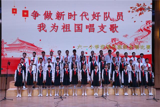 我为祖国唱支歌郑州经开区六一小学举行迎国庆唱红歌比赛