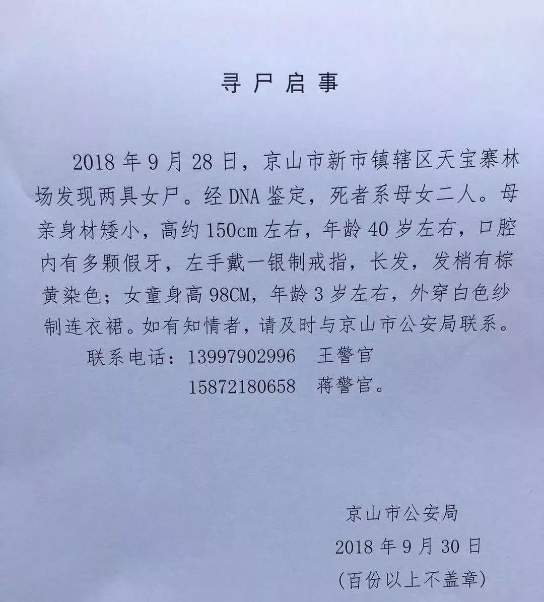 荊門一林場發現兩具高度腐爛女屍,經鑑定死者系一對母女!女孩才3歲