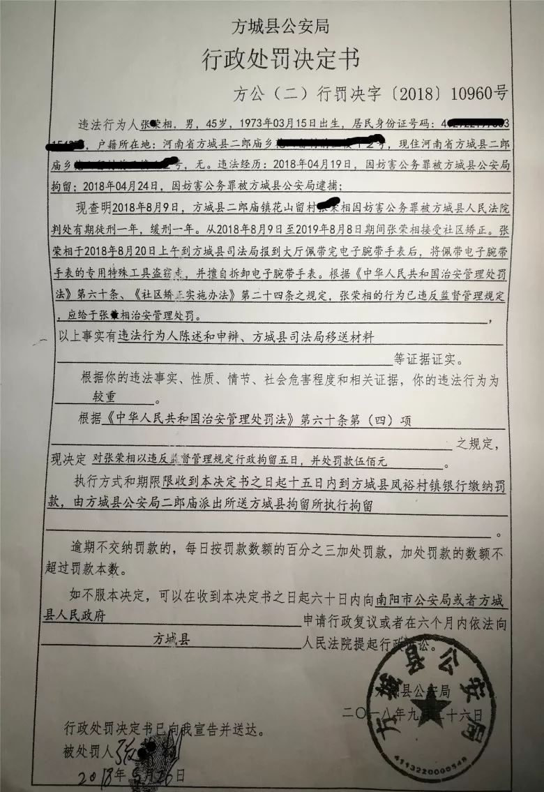 治安管理处罚决定书图片