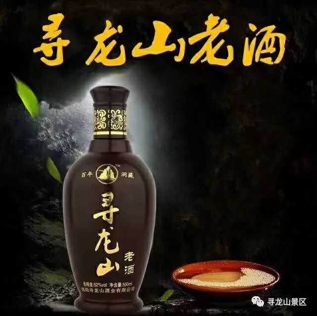 寻龙山白酒图片