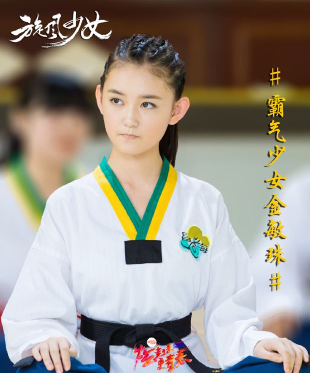 《旋风少女》里,她饰演任性,狂妄,不服输的元武道选手金敏珠