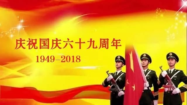 五星紅旗迎風飄揚國慶六十九週年紅豆