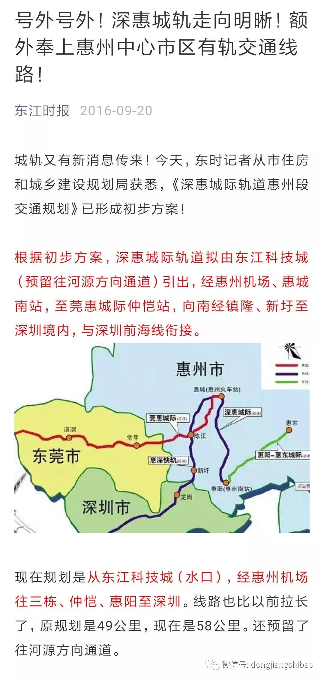 最新进展深惠城轨至惠州机场线路有初步草案