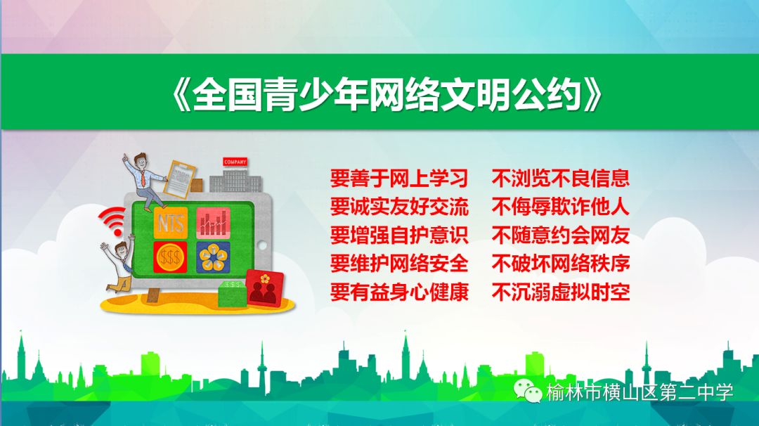 共建网络安全共享网络文明横山二中开展网络安全教育系列活动