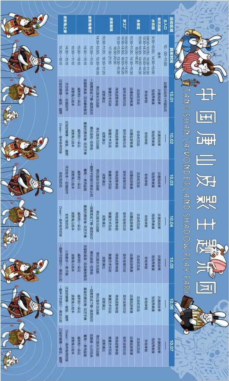 唐山皮影乐园门票图片