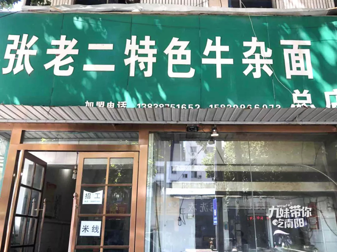 这6家得劲过瘾的牛杂面店,老南阳人都知道!