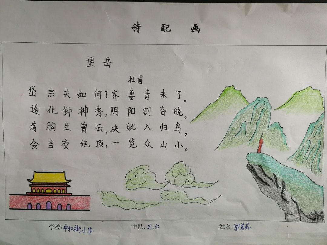 望岳的插图怎么画图片