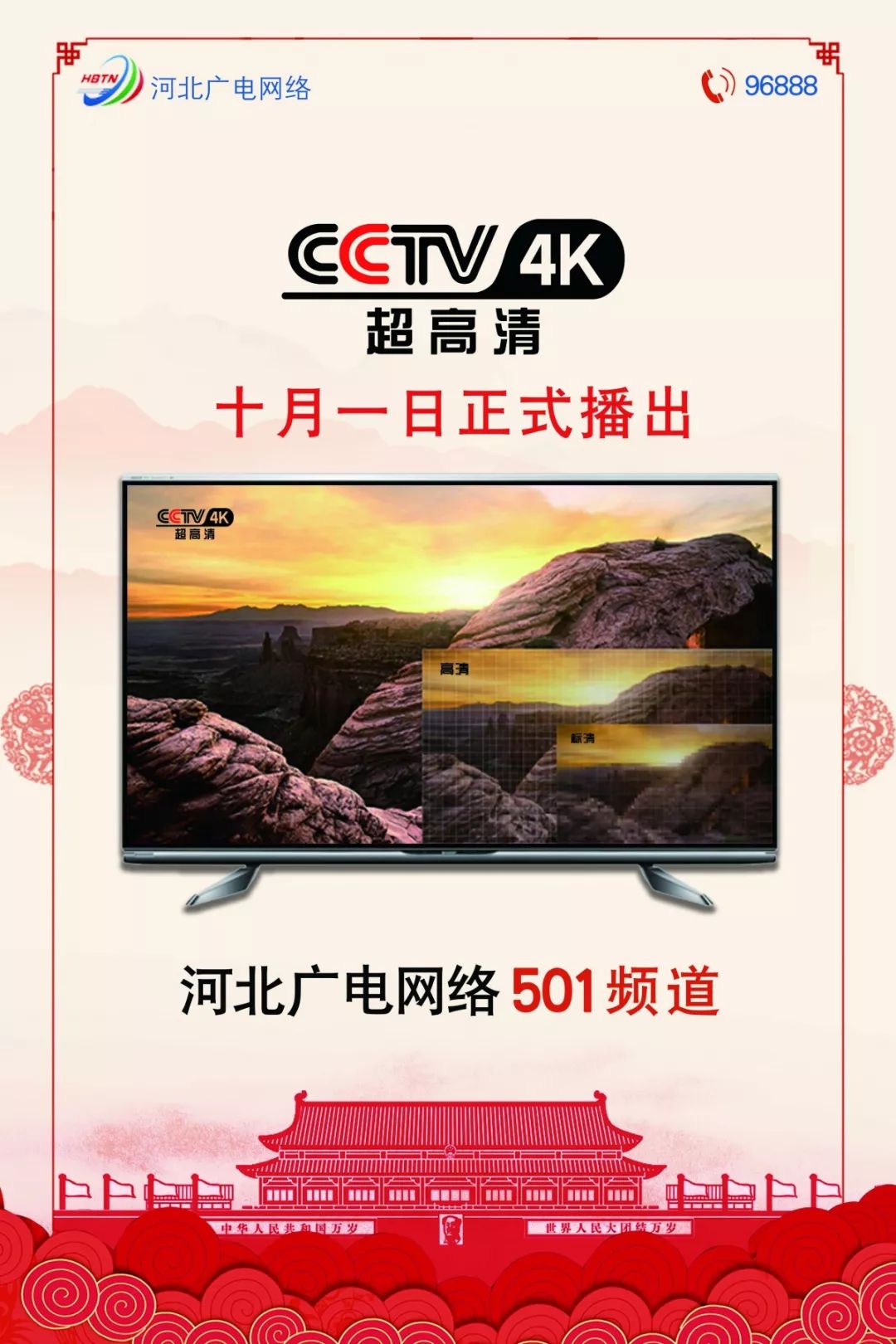 4k電視機 廣電網絡4k機頂盒 cctv4k超高清頻道!