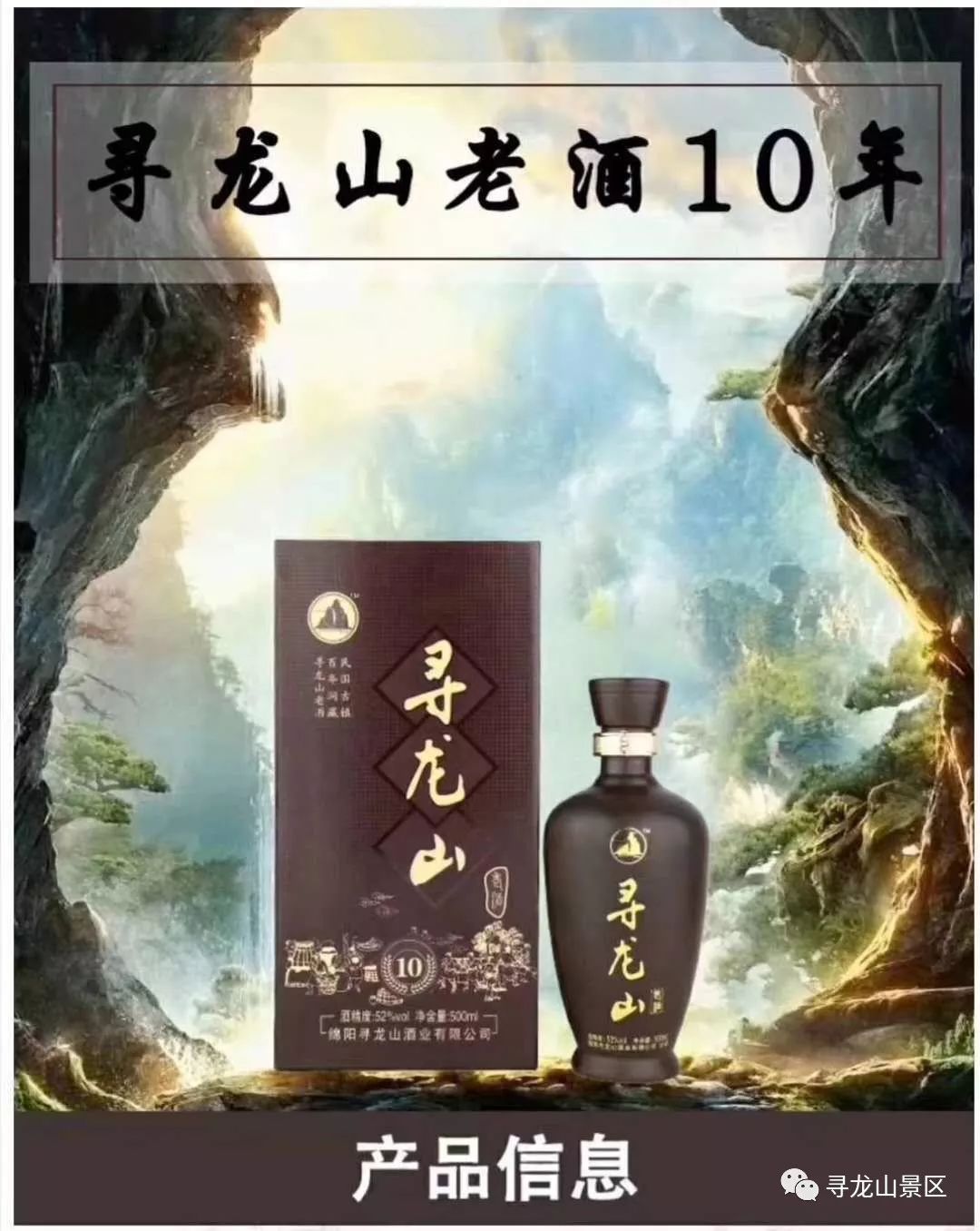 寻龙山白酒图片